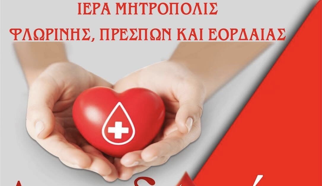 ethelontiki-emodosia-sto-Αminteo Εθελοντική Αιμοδοσία στο Αμύνταιο