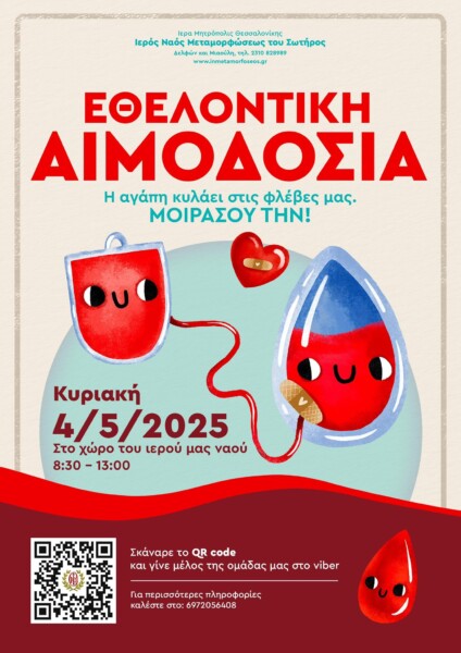 ethelontiki-emodosia-ston-iero-nao