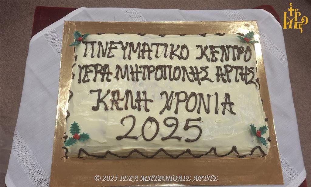 evlogia-vasilopitas-Αnoteron-katichitikon-sinaxeon Ευλογία Βασιλόπιτας Ανωτέρων Κατηχητικών Συνάξεων Άρτης