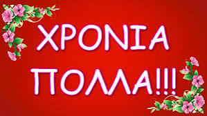 Ευλογημένες ευχές για την Κατερίνα από το ΒΗΜΑ ΟΡΘΟΔΟΞΙΑΣ