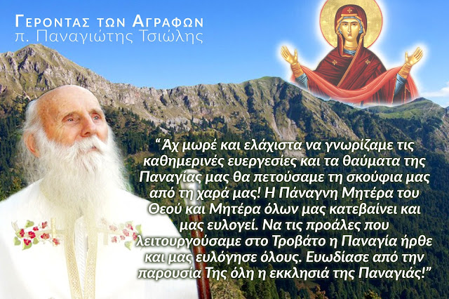 Ευωδίασε από την παρουσία Της όλη η εκκλησία της Παναγιάς!