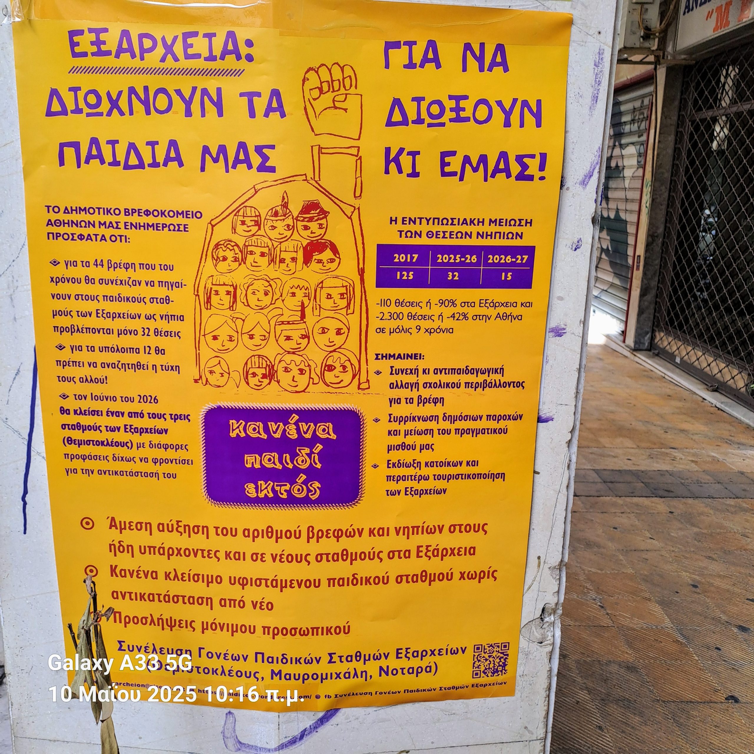 exarchia-diochnoun-ta-pedia-mas «Εξάρχεια: Διώχνουν τα παιδιά μας. Για να διώξουν κι εμάς».