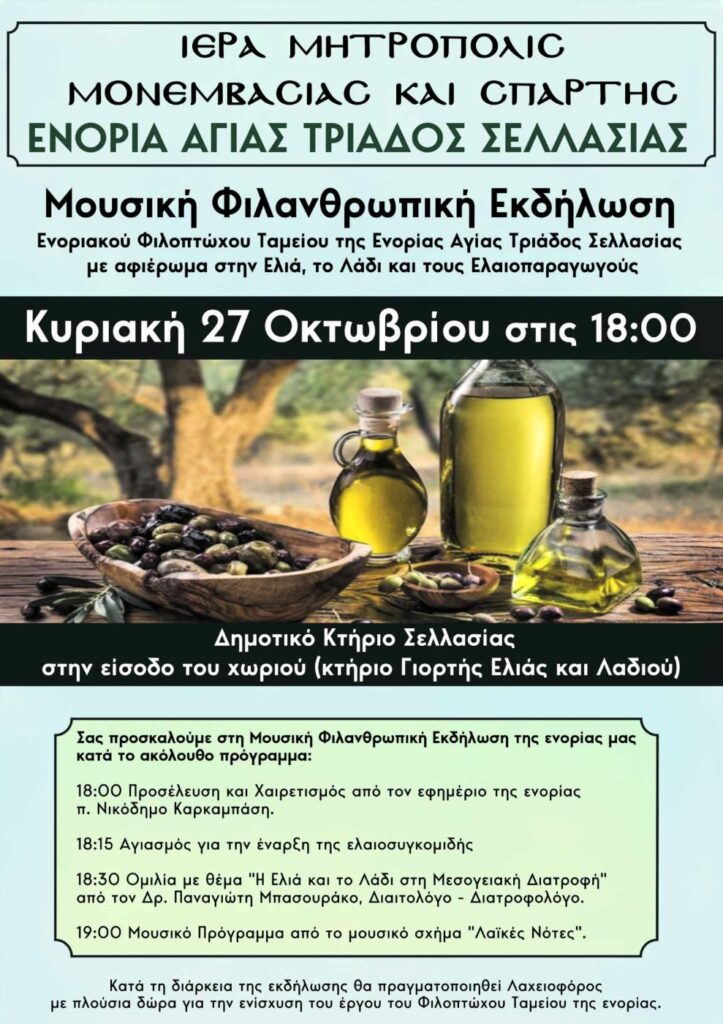 filanthropiki-ekdilosi-apo-tin-enoria Φιλανθρωπική εκδήλωση από την Ενορία Σελλασίας Λακωνίας