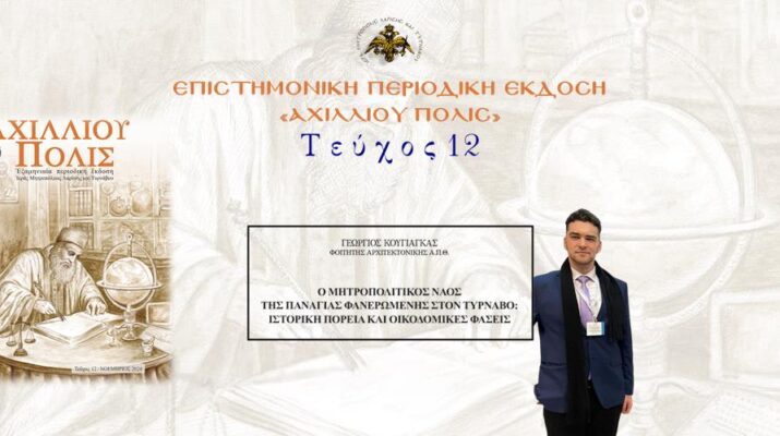 georgios-kougiagkas-o-mitropolitikos-naos