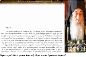 &Gamma;έ&rho;&omicron;&nu;&tau;&alpha;&sigmaf; &Phi;&iota;&lambda;ό&theta;&epsilon;&omicron;&sigmaf; &Eta;&gamma;&omicron;ύ&mu;&epsilon;&nu;&omicron;&sigmaf; &Iota;. &Mu;. &Kappa;&alpha;&rho;&alpha;&kappa;ά&lambda;&omicron;&upsilon; &Alpha;&gamma;ί&omicron;&upsilon; Ό&rho;&omicron;&upsilon;&sigmaf;, &gamma;&iota;&alpha; &tau;&eta;&nu; &Psi;&eta;&phi;&iota;&alpha;&kappa;ή &Kappa;ά&rho;&tau;&alpha; &kappa;&alpha;&iota; &tau;&omicron;&nu; &Pi;&rho;&omicron;&sigma;&omega;&pi;&iota;&kappa;ό &Alpha;&rho;&iota;&theta;&mu;ό