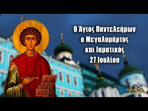 giati-i-Αgia-paraskevi-ine Γιατί η Αγία Παρασκευή είναι Προστάτιδα των ματιών