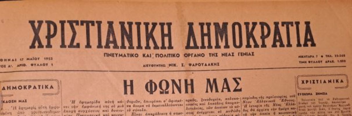 i-christianiki-72-eton.-na Η “Χριστιανική” 72 ετών. Να την κρατήσουμε ως έπαλξη ανεξάρτητης ενημέρωσης
