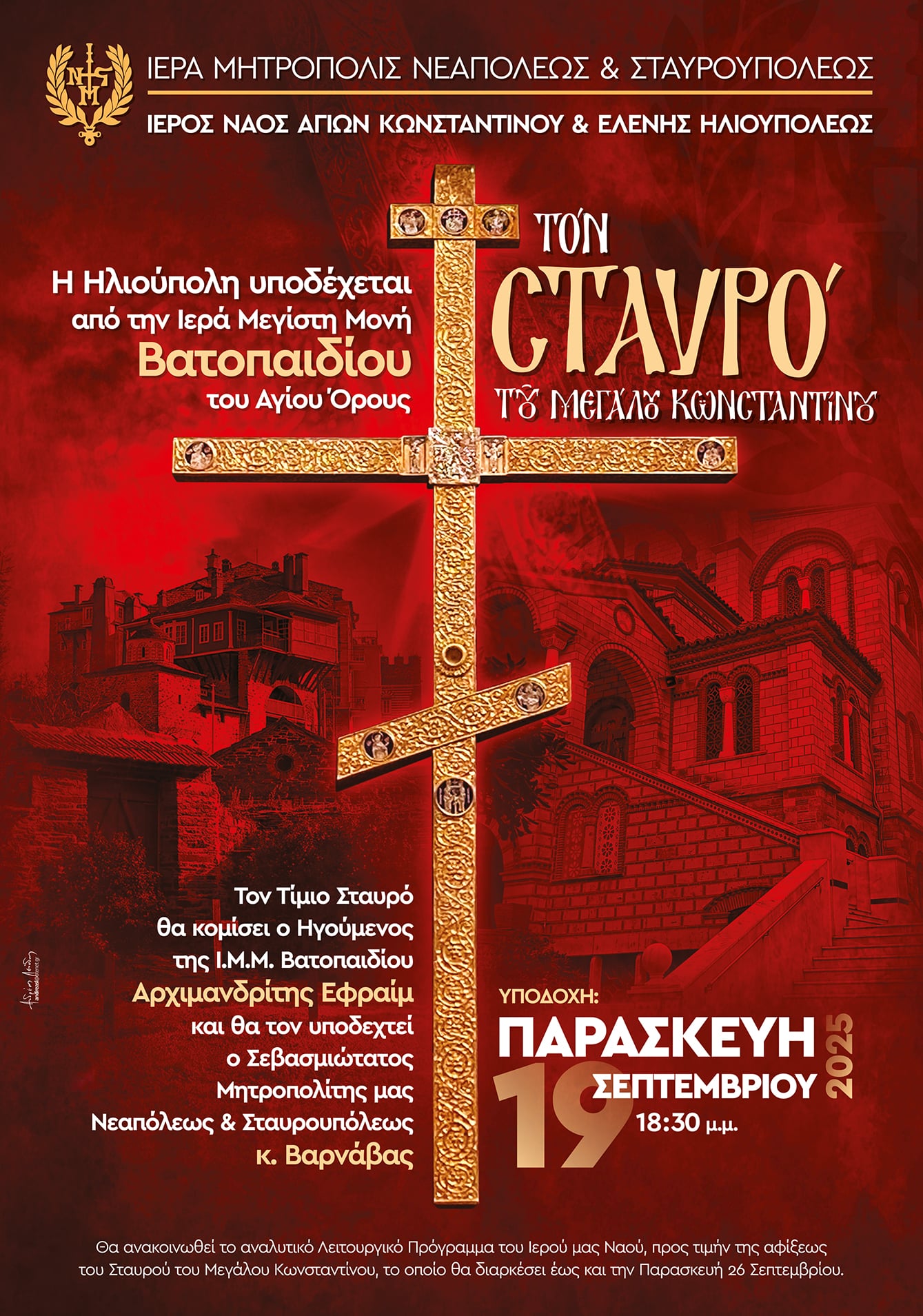 i-ilioupoli-thessalonikis-ipodechete-ton Η Ηλιούπολη Θεσσαλονίκης υποδέχεται τον Σταυρό του Μεγάλου Κωνσταντίνου από την Ι.Μ.Μ. Βατοπαιδίου