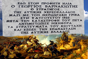 Η μάχη του Αετού Ξηρομέρου