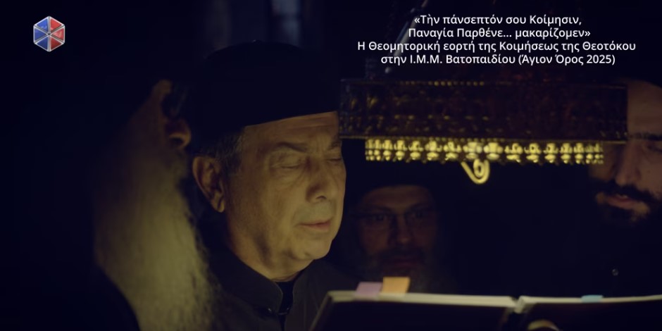 i-theomitoriki-eorti-tis-kimiseos Η Θεομητορική εορτή της Κοιμήσεως της Θεοτόκου στην Ι.Μ.Μ. Βατοπαιδίου (ΒΙΝΤΕΟ)