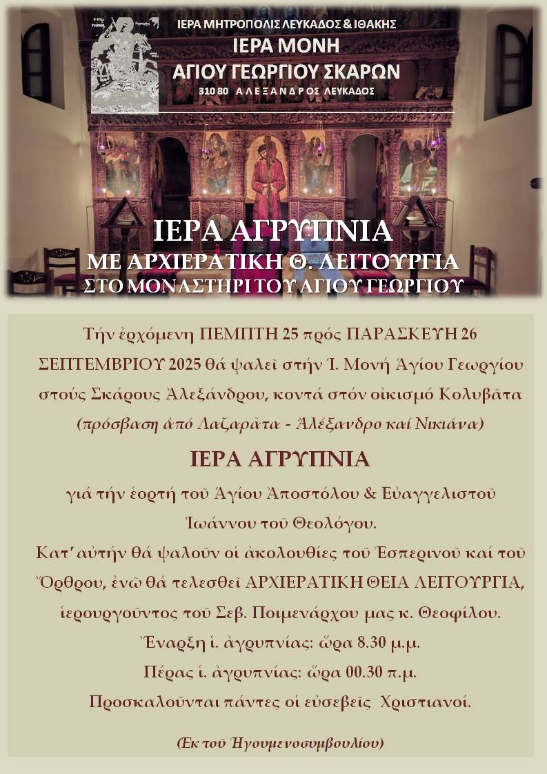 iera-Αgripnia-stin-i.-moni Ιερά Αγρυπνία στην Ι. Μονή Αγίου Γεωργίου στους Σκάρους Αλεξάνδρου Λευκάδος