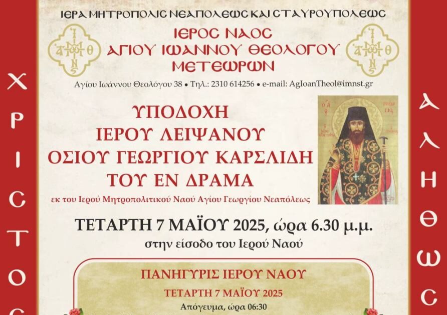 iera-lipsana-osiou-georgiou-karslidi