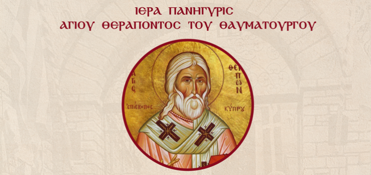iera-panigiris-Αgiou-therapontos-tou