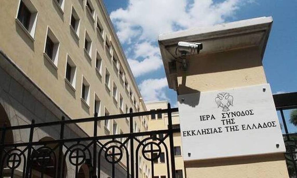 Συνεδριάζει η Διαρκής Ιερά Σύνοδος της Εκκλησίας της Ελλάδος από 2 έως 4 Νοεμβρίου 2022