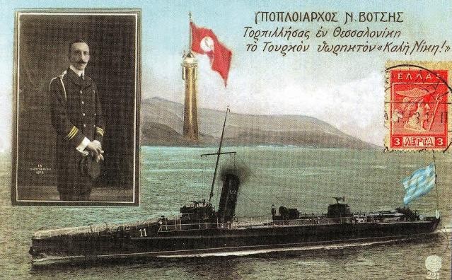 image004 Το κατόρθωμα του υποπλοίαρχου Νικολάου Βότση