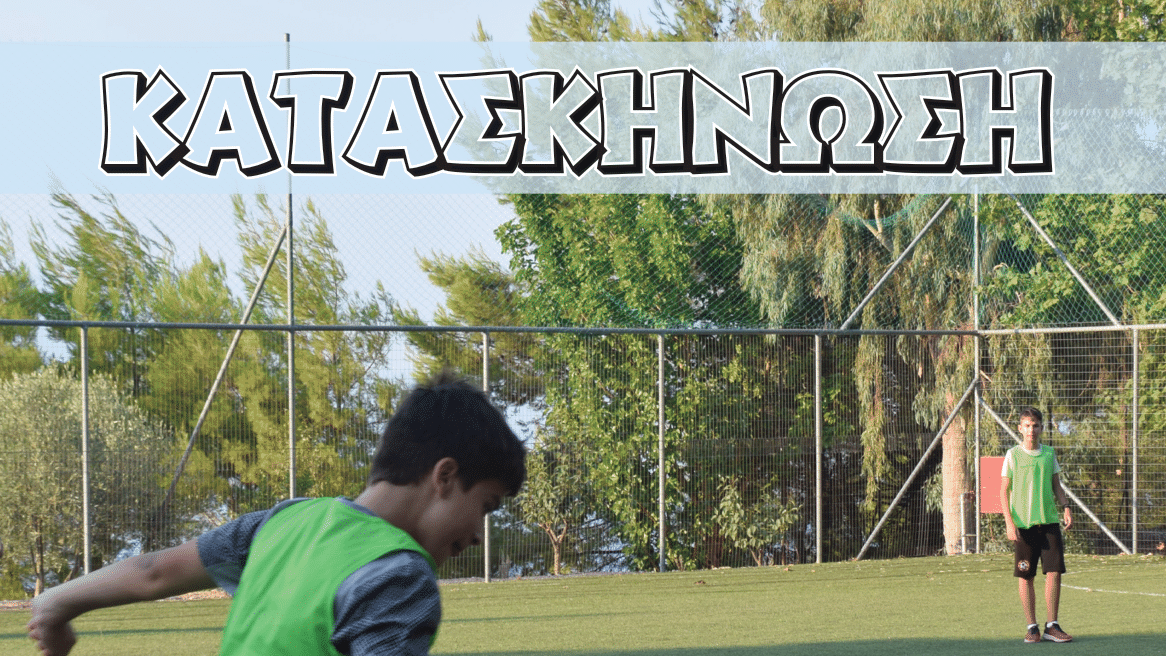 kataskinosi-gia…-1-mera