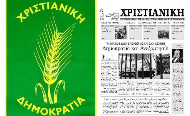 Κεντρική Επιτροπή ΧΔ το Σάββατο 19 Οκτωβρίου