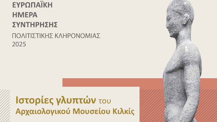 kilkis-Αrchea-glipta-tou-Αrcheologikou