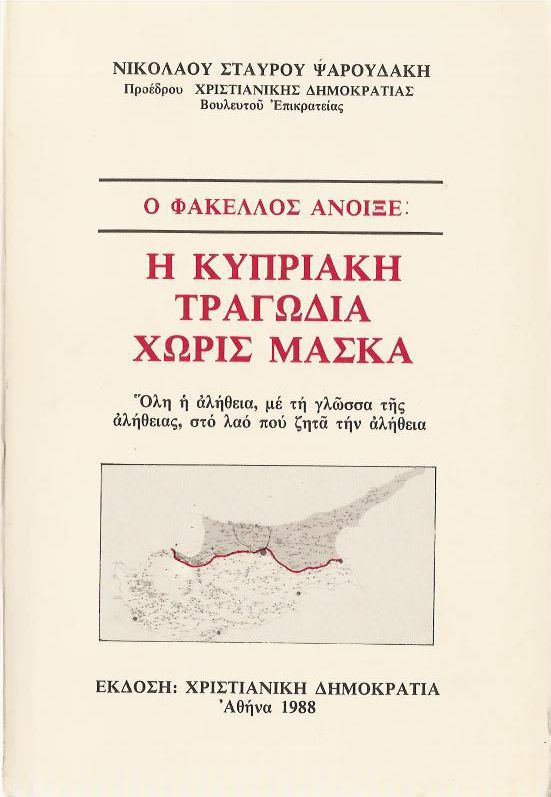 kipros-50-chronia-isvolis-ke Κύπρος: 50 χρόνια εισβολής και κατοχής
