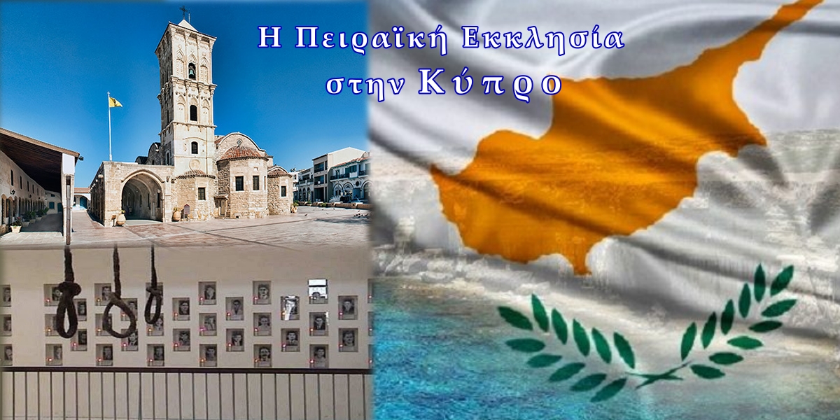 Κύπρος… προσκύνημα στη Μεγαλόνησο (06-09/03/2025)