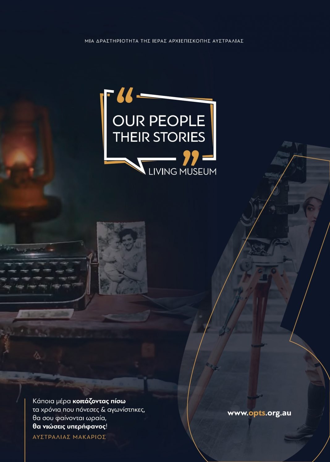 knkk «Our people, their stories»: Ένα «ζωντανό» μουσείο για την Ομογένεια από την Αρχιεπισκοπή Αυστραλίας