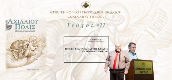 Λεωνίδας Τέλιος – Γεώργιος Τερζούδης: «Αθανάσιος Φώτος (1938-2023)»