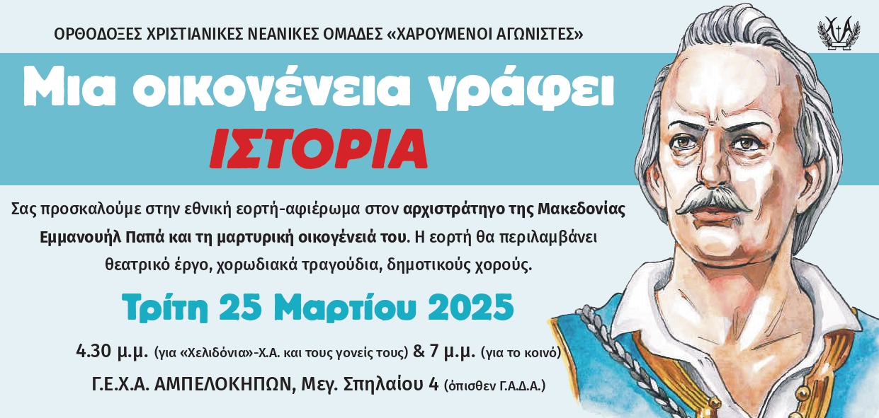 mia-ikogenia-grafi-istoriΑ