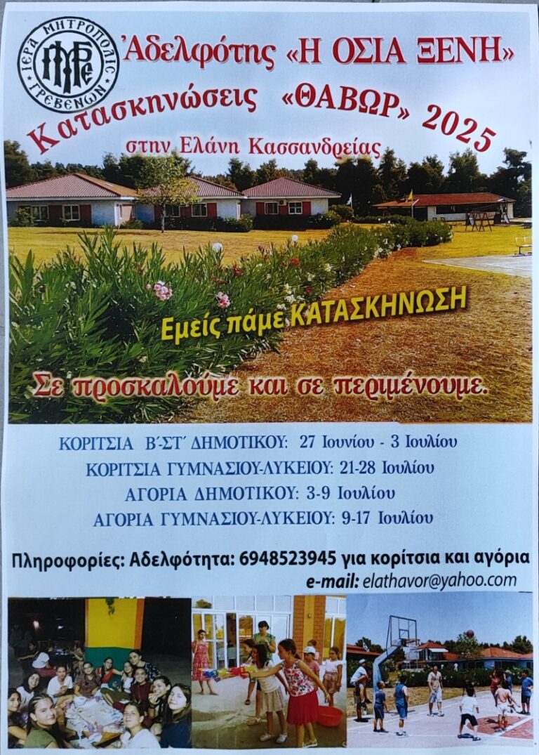 mitropoli-grevenon-eftase-to