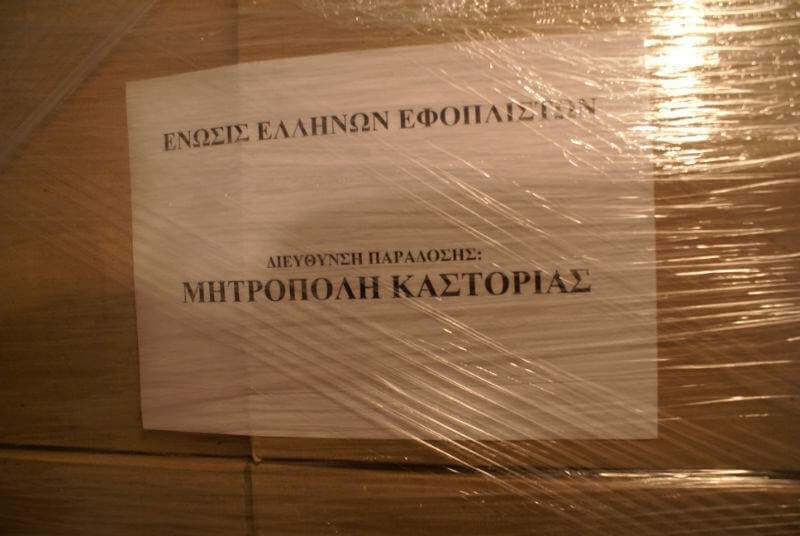 mitropoli-kastorias-mirastikan-ta-demata Μητρόπολη Καστοριάς: Μοιράστηκαν τα δέματα από την Ένωση Ελλήνων Εφοπλιστών