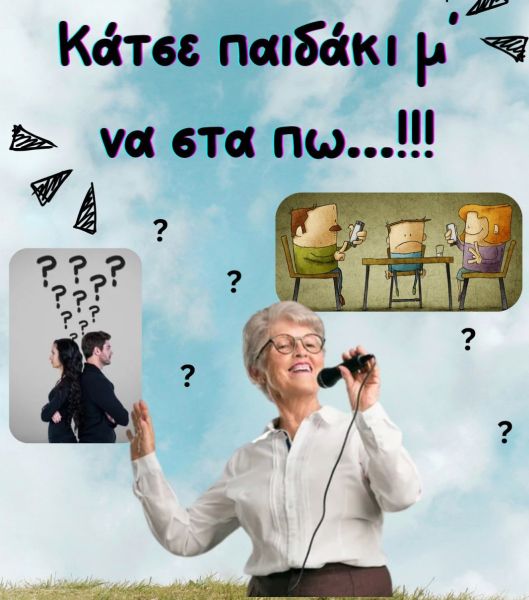 mitropoli-trikkis-mousikotheatrikὴ-parastasi Μητρόπολη Τρίκκης : Μουσικοθεατρικὴ παραστάση «Κάτσε παιδάκι μ’ νά στά πώ…!!!»