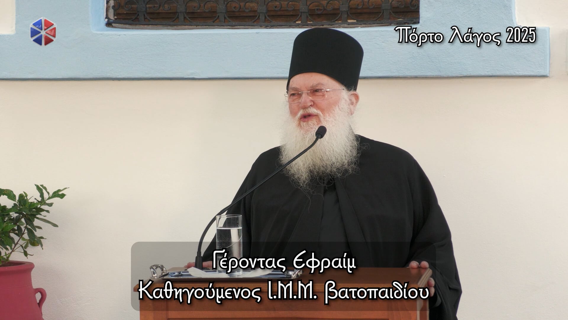 Ο Γέροντας Εφραίμ για τη σημασία της Παναγίας στη ζωή του Χριστιανού