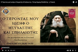 o-gerontas-mou-iosif-o