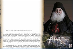 Ο Γέροντας Παρθένιος για την Ψηφιακή Ταυτότητα κ τον Προσωπικό Αριθμό (video-ηχητικό) – 18/8/2025