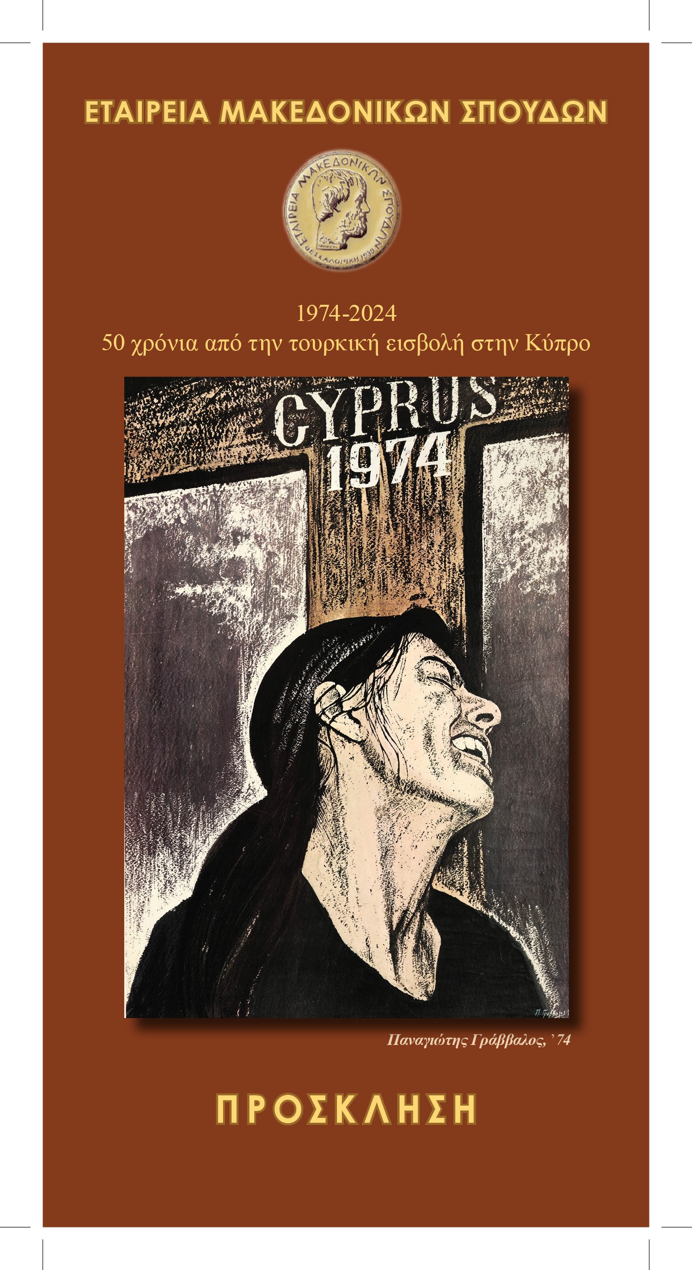 O-nikos-christodoulidis-stin-eteria O Νίκος Χριστοδουλίδης στην Εταιρεία Μακεδονικών Σπουδών