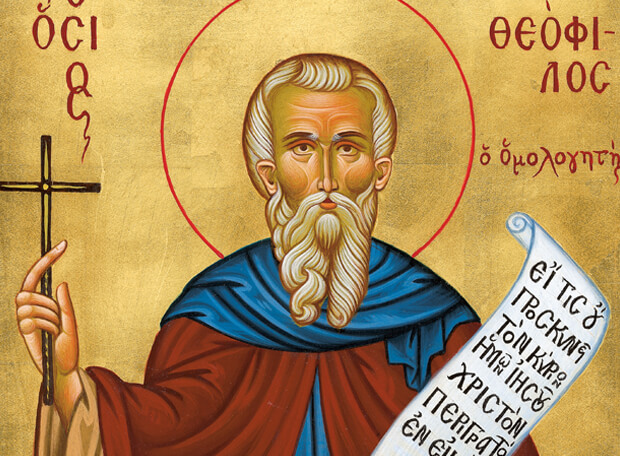 o-osios-theofilos-o-omologitis Ο Όσιος Θεόφιλος ο Ομολογητής, που εξορίστηκε και φυλακίσθηκε για την αγάπη του Χριστού – Εορτάζει 2 Οκτωβρίου