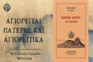 Ο Πατήρ Δανιήλ. ο θαυμαστός , ΟΓερό – Κοσμάς , ο Παντοκρατορινός και ο Παπά Φιλάρετος