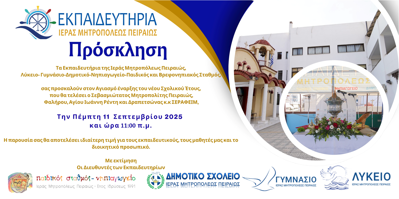o-sev.-mitr.-pireos-k Ο Σεβ. Μητρ. Πειραιώς κ. Σεραφείμ στα Εκπαιδευτήρια της τοπικής μας Εκκλησίας εν όψει του αγιασμού για τη νέα σχολική χρονιά.