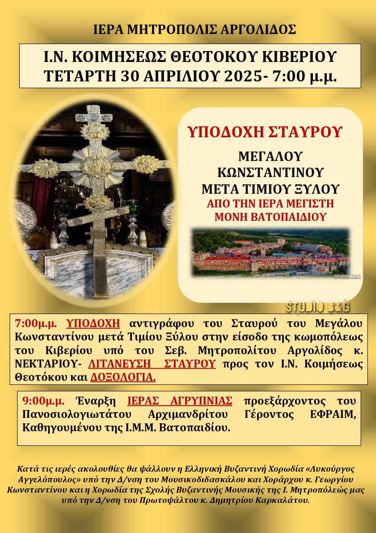 o-stavros-tou-megalou-konstantinou