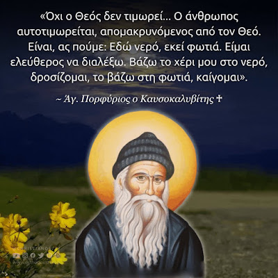 o-theos-den-timori-o Ο Θεός δεν τιμωρεί, ο άνθρωπος αυτοτιμωρείται, απομακρυνόμενος από τον Θεό
