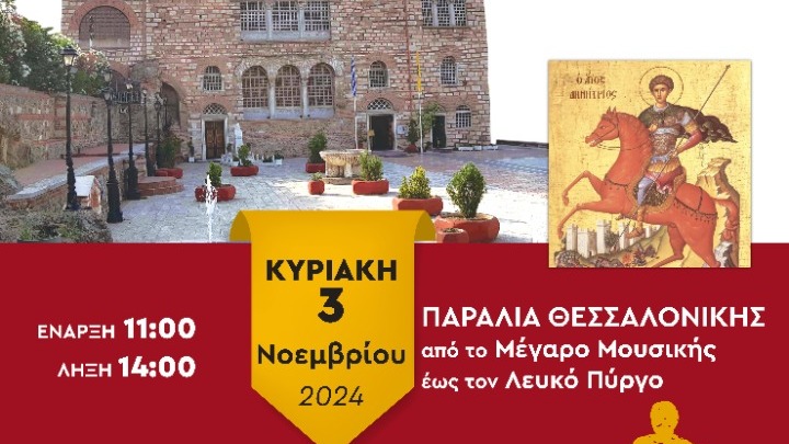 ola-etima-gia-tin-diexagogi Όλα έτοιμα για την διεξαγωγή του 1ου Αγώνα Δρόμου Υγείας «Ο ΑΓΙΟΣ ΔΗΜΗΤΡΙΟΣ»