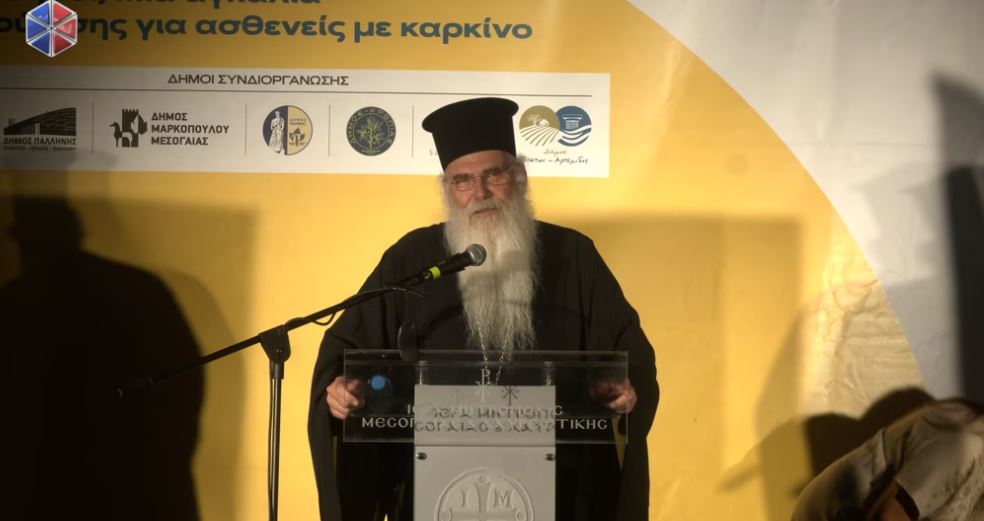 Ομιλία του Μητροπολίτη Μεσογαίας και Λαυρεωτικής στην τελετή έναρξης της “4ης ΠΟΡΕΙΑΣ ΤΗΣ ΓΑΛΙΛΑΙΑΣ”