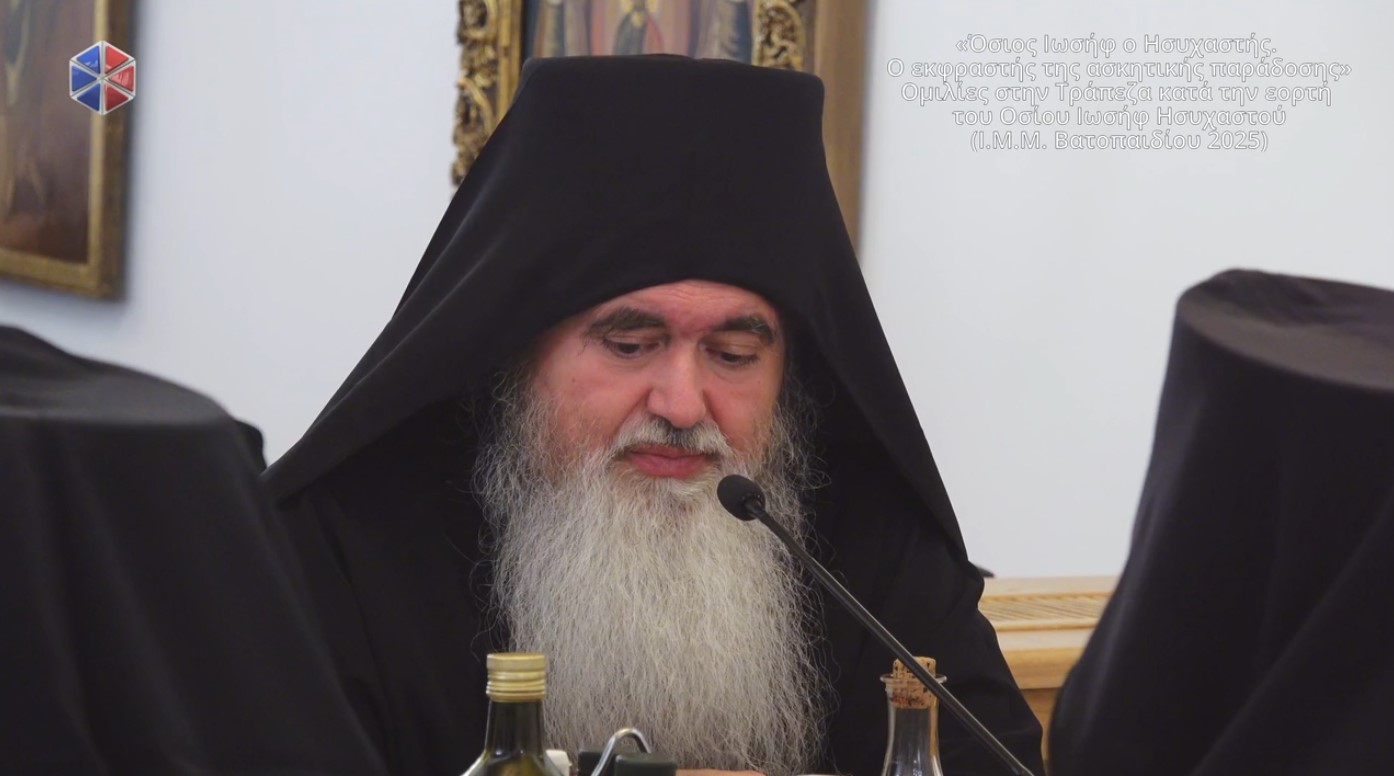Ομιλίες στην Τράπεζα της Ι.Μ.Μ. Βατοπαιδίου κατά την εορτή του Αγίου Ιωσήφ του Ησυχαστή