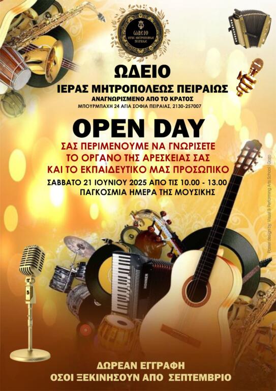 Open-day-odiou-tis Open day Ωδείου της Ιεράς Μητροπόλεως Πειραιώς