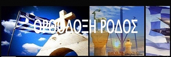 «Ευσχημόνως και κατά τάξιν» – Η αναγκαιότητα των συμβόλων στην Εκκλησία