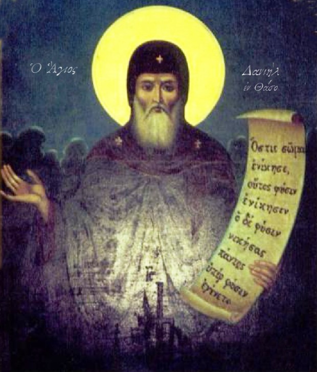 osios-daniil-o-thasios Όσιος Δανιήλ ο Θάσιος