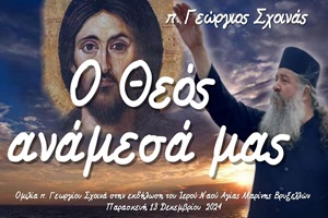 p.-georgios-schinas-o-theos