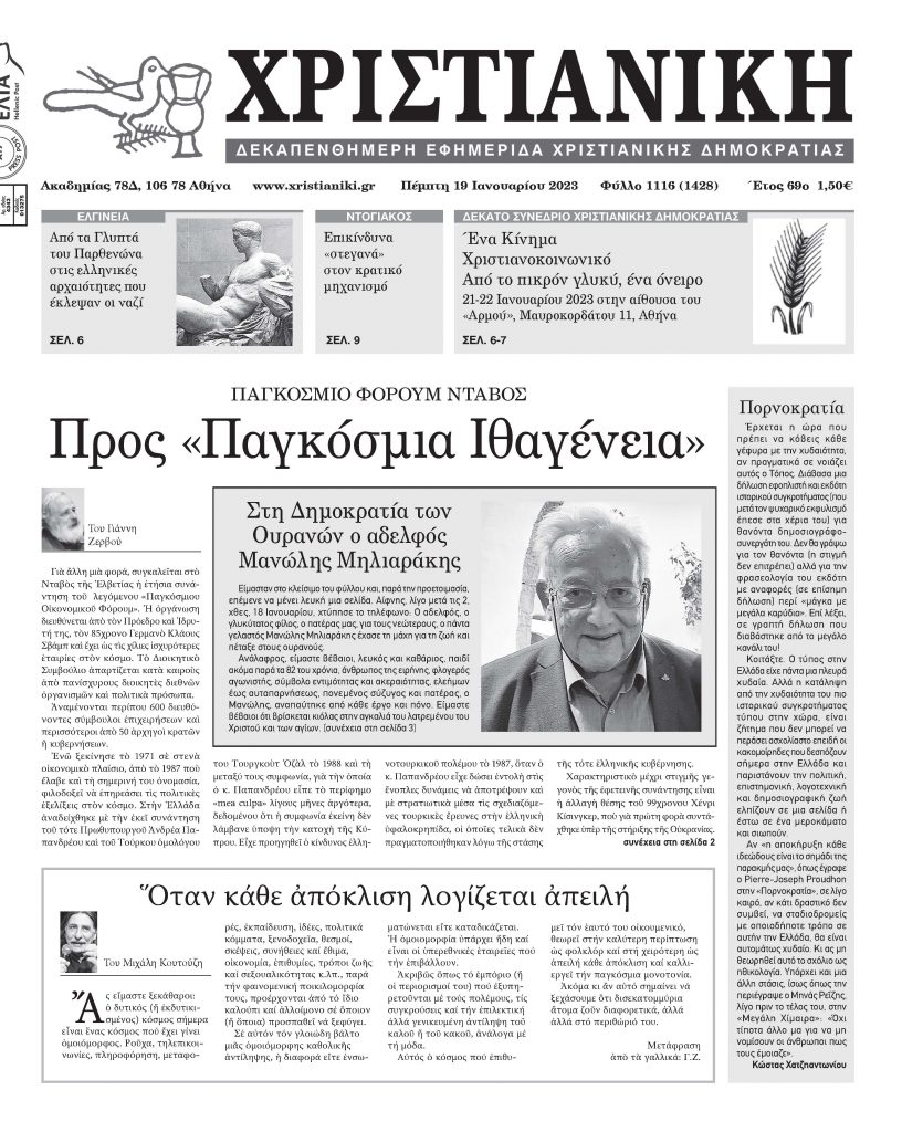 Πέμπτη 19 Ιανουαρίου 2023-Φύλλο 1116