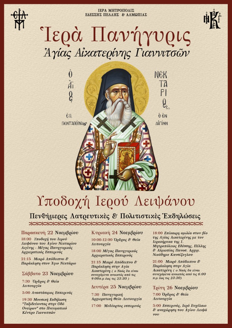 panigiris-Αgias-ekaterinis-sta-giannitsa Πανήγυρις Αγίας Αικατερίνης στα Γιαννιτσά