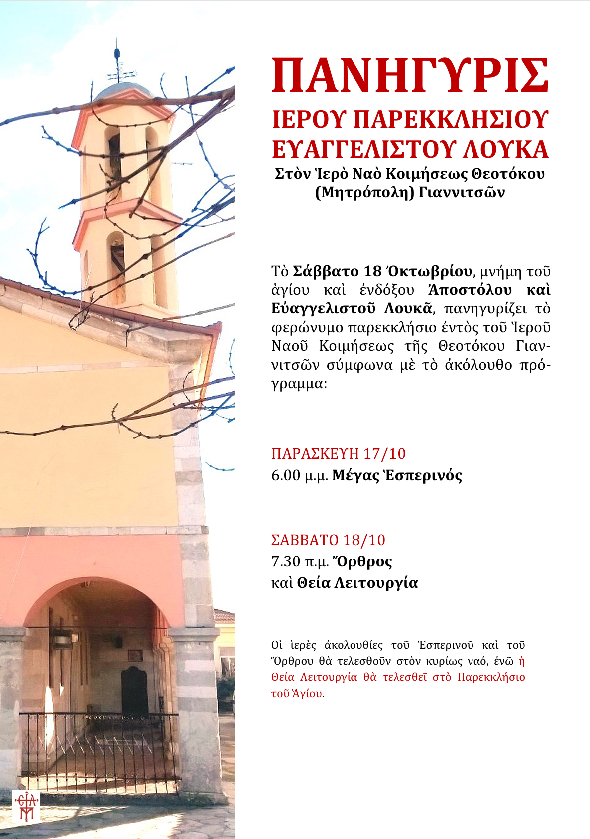 panigiris-Αgiou-Αpostolou-ke-evangelistou