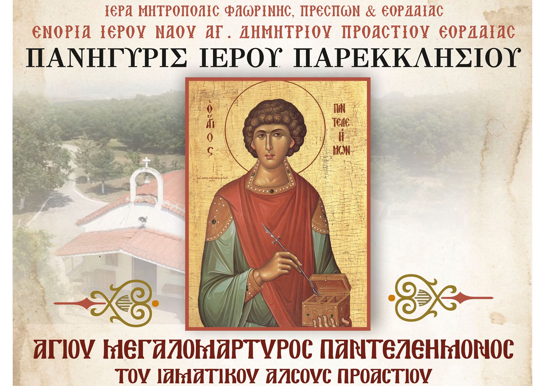 panigirizi-to-exokklisi-tou-Αgiou Πανηγυρίζει το εξωκκλήσι του Αγίου Παντελεήμονος Άλσους Προαστίου Εορδαίας